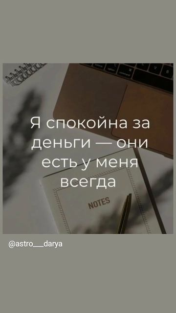 Аффирмация дня 
#аффирмации #убеждения #аффирмациянакаждыйдень #аффирмациядня #благодарность