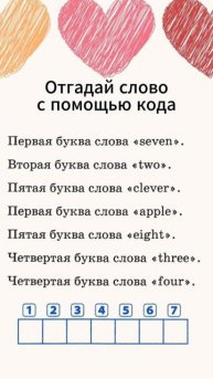 Угадай слово с помощью кода! Ответ пиши в комментарии