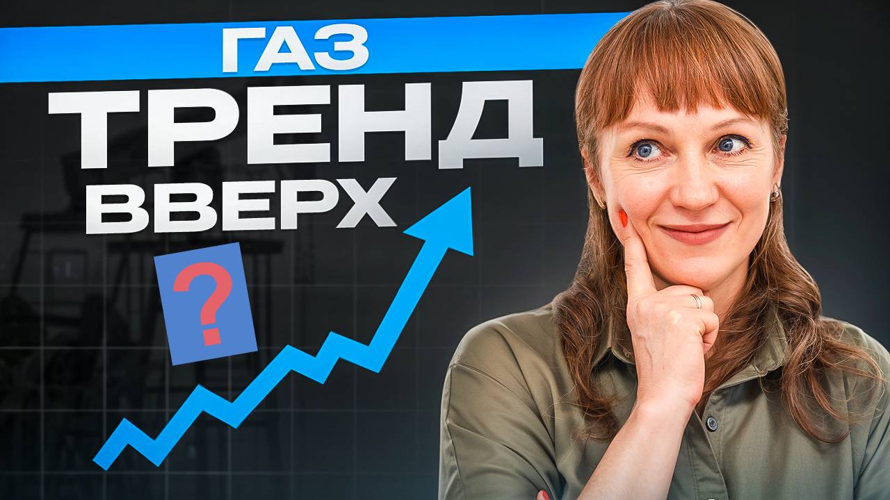 Идеи по газу (NG) 31.01.25