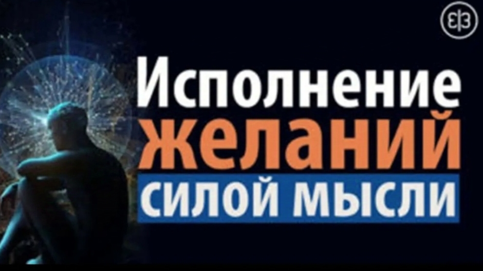 сила мысли запрещённая техника 19 века