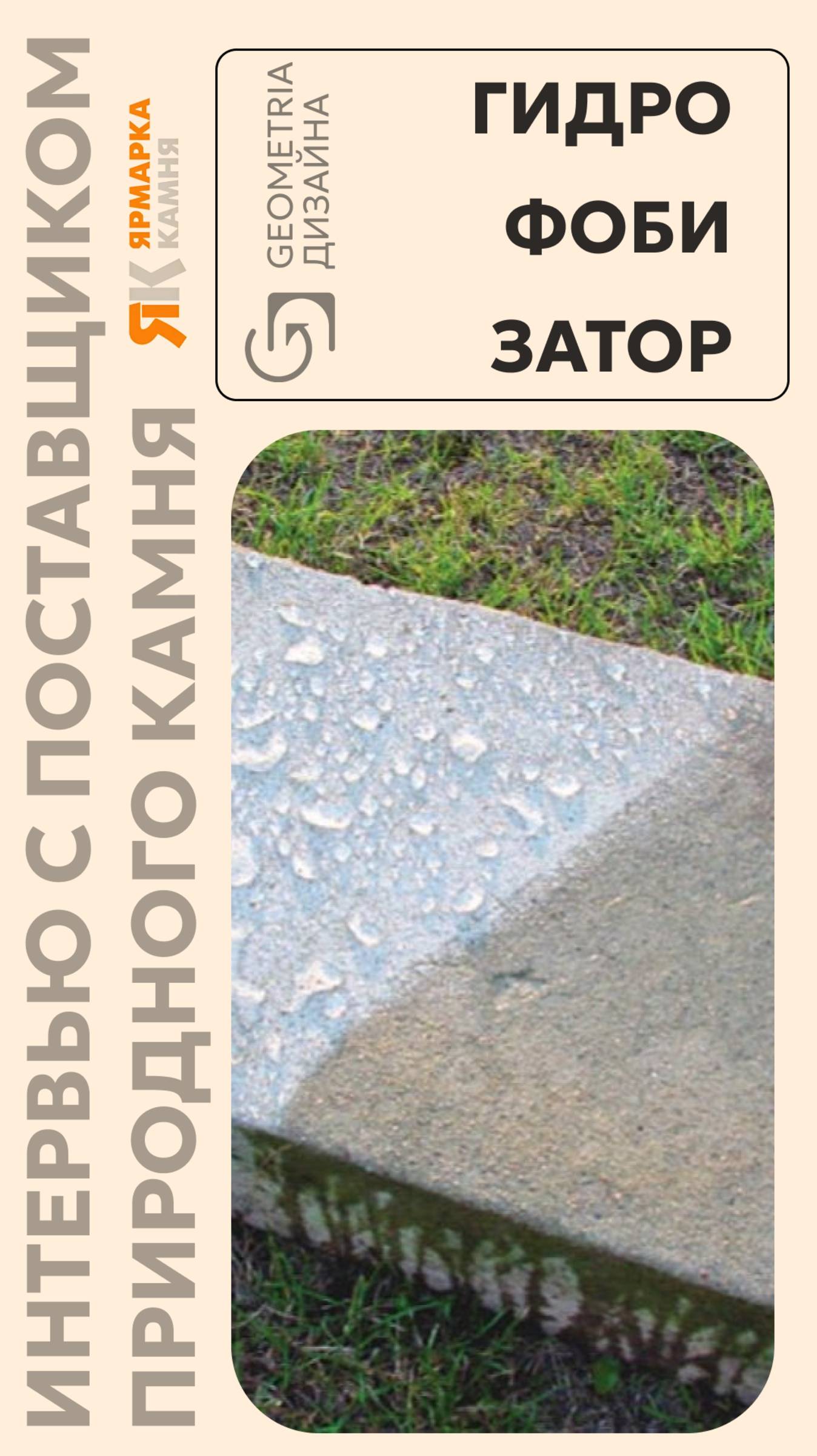 Гидрофобизатор| Интервью с нашим проверенным поставщиком