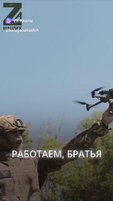 ZA НАШИХ!!!