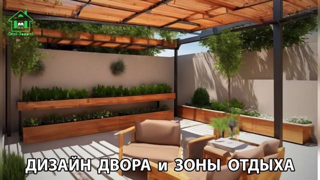 Дизайн двора и зоны отдыха фото частного дома варианты и идеи (12) 🏡🌳🪑