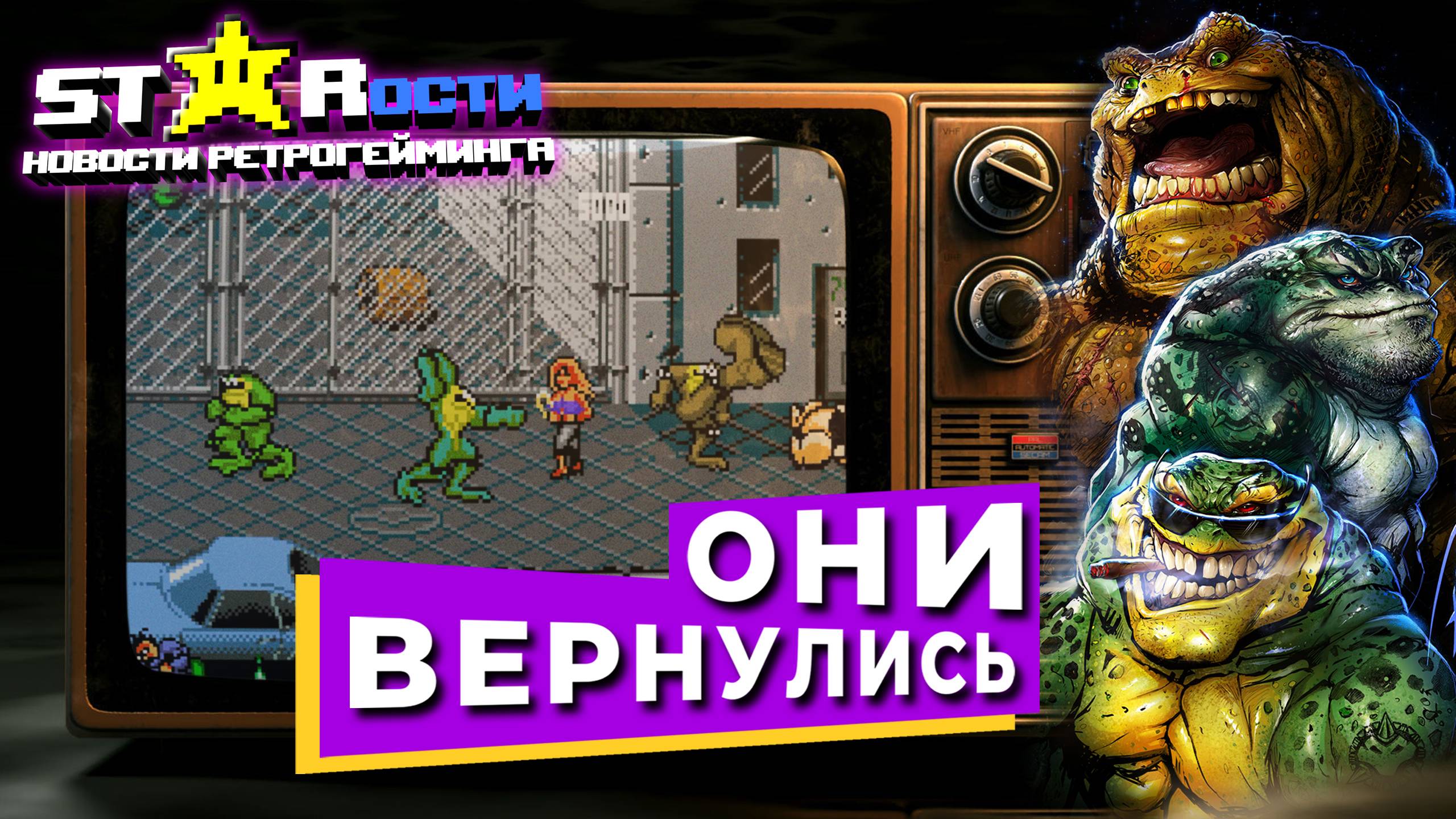 Камбек Боевых Жаб! StarОсти, Январь 2025.