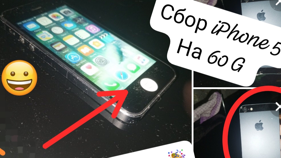 тест в играх на самоделке iPhone 5 , поставь 👍