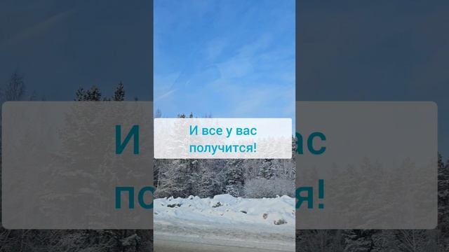 Мотивация. Доброе утро!