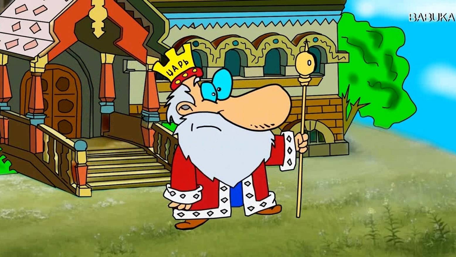 Как царь сыновей женил