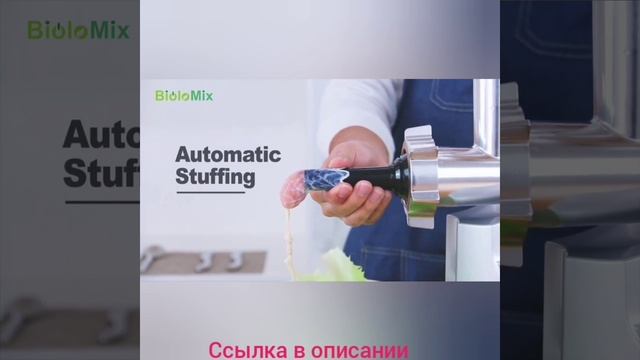 Мощная электрическая мясорубка BioloMix