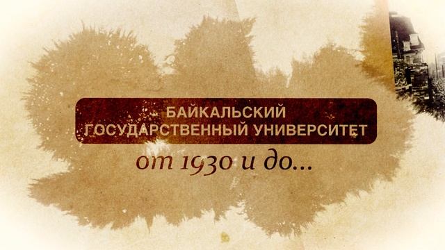 История БГУ (1935 год)