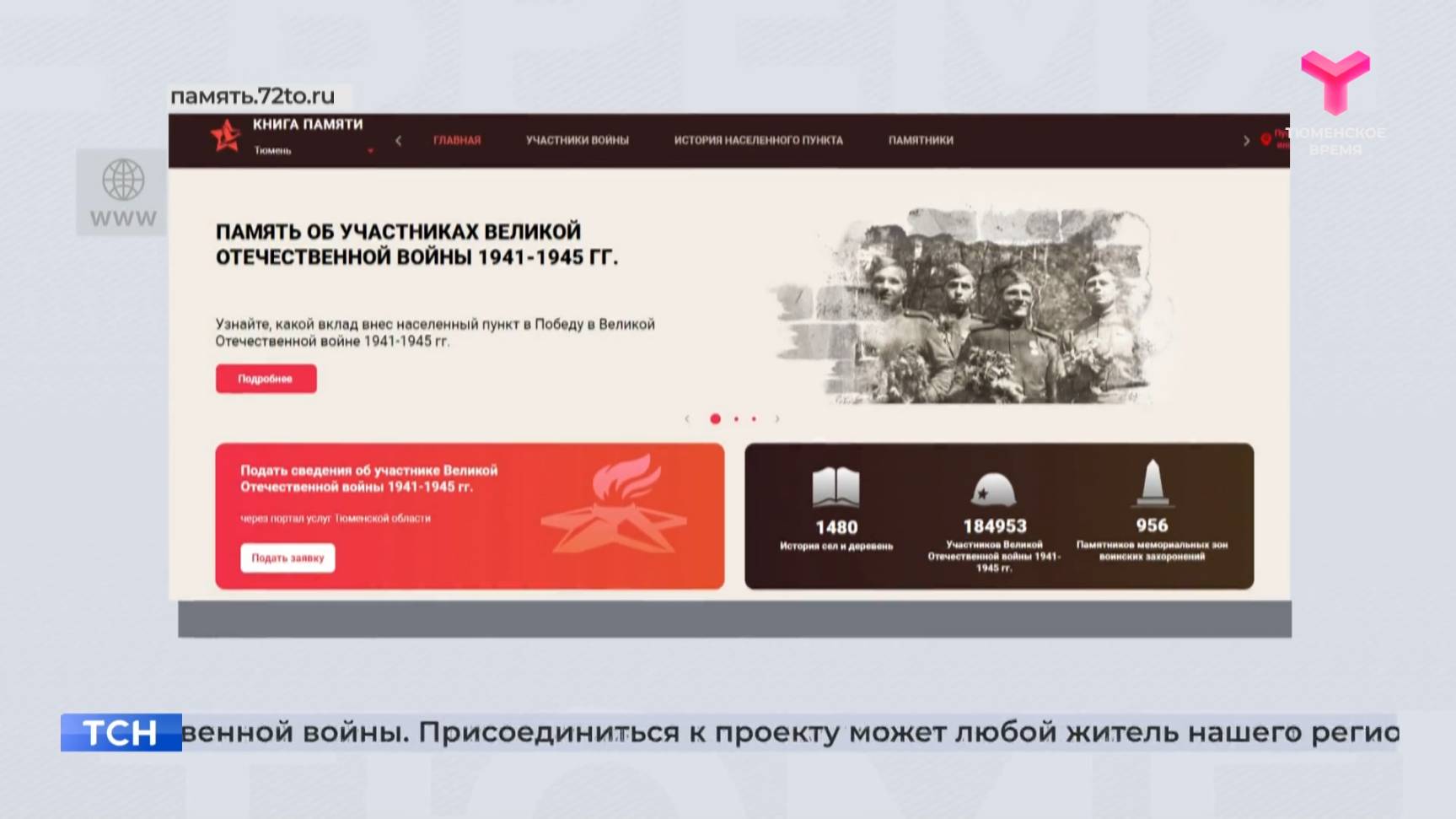 Книга памяти Тюменской области