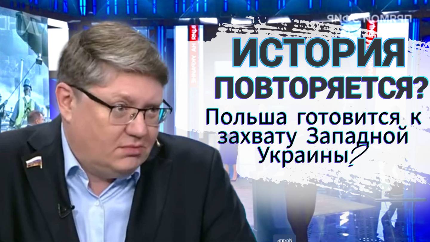 История повторяется? Польша готовится к захвату Западной Украины?