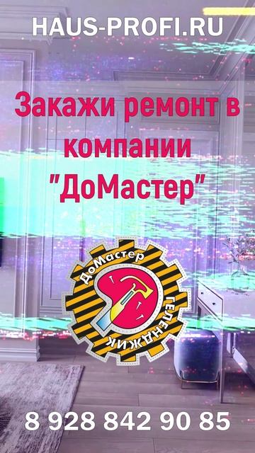 Ремонт квартир в Новороссийске и Геленджике