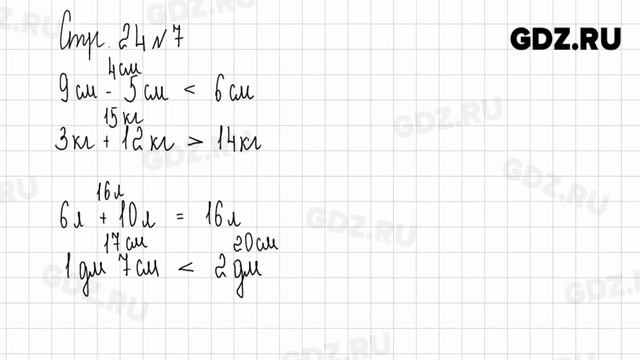 Стр. 23-25 № 1-10 - Математика 2 класс 1 часть Дорофеев