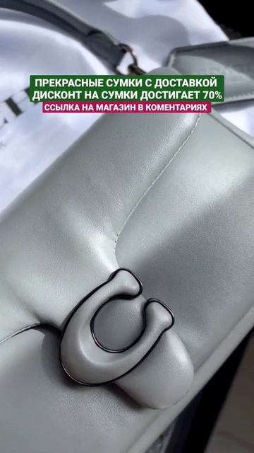 ДИСКОНТ НА СУМКИ COACH