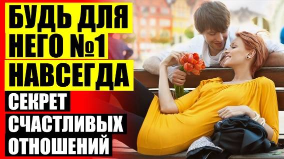 ❗ КНИГУ ЧИТАТЬ КАК УДЕРЖАТЬ МУЖЧИНУ 💡
