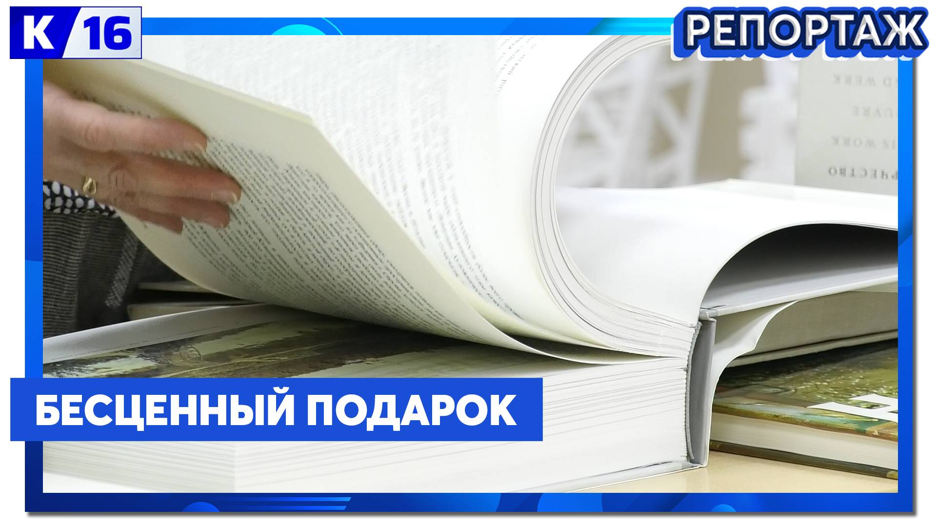 Родственники Ю.А. Трутнева передали ДШИ книги об искусстве.