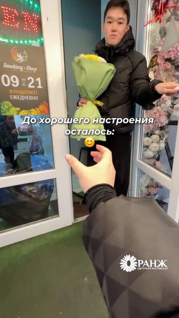 ДО ХОРОШЕГО НАСТРОЕНИЯ осталось 3, 2, 1...#подарок #цветы #алматы #финансоваяграмотность #оранж