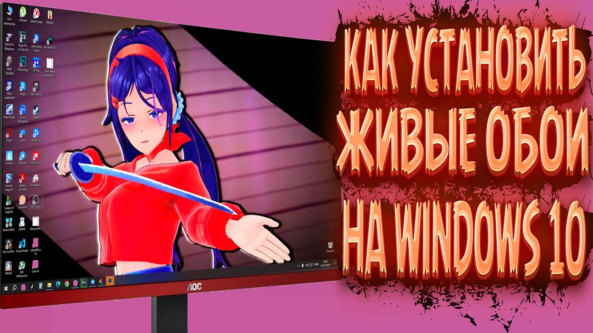 КАК ПОСТАВИТЬ ЖИВЫЕ ОБОИ НА ПК В WINDOWS 10 БЕСПЛАТНО!!!