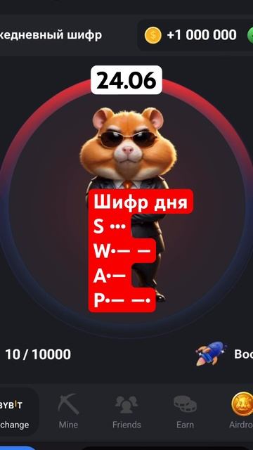 23-24.06 ШИФР дня в HAMSTER KOMBAT