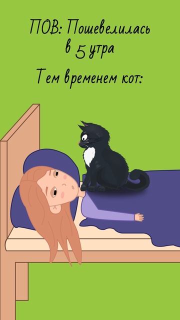 Если я не сплю, значит, и хозяин не имеет права на отдых!