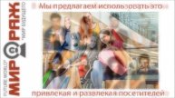 Интерактивное пространство для Торговых Центров