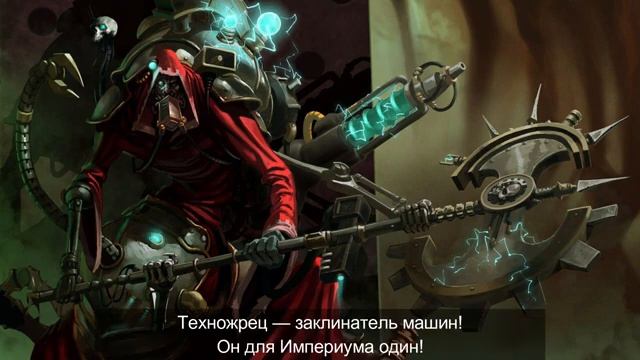 Warhammer-Техножрец-AI-Cover