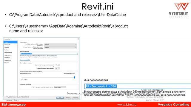 [Курс «BIM-администрирование»] Revit INI