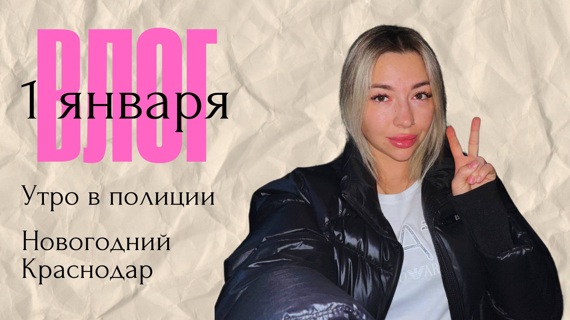 ВЛОГ Новогодний Краснодар | Утро в полиции | Многодетная семья