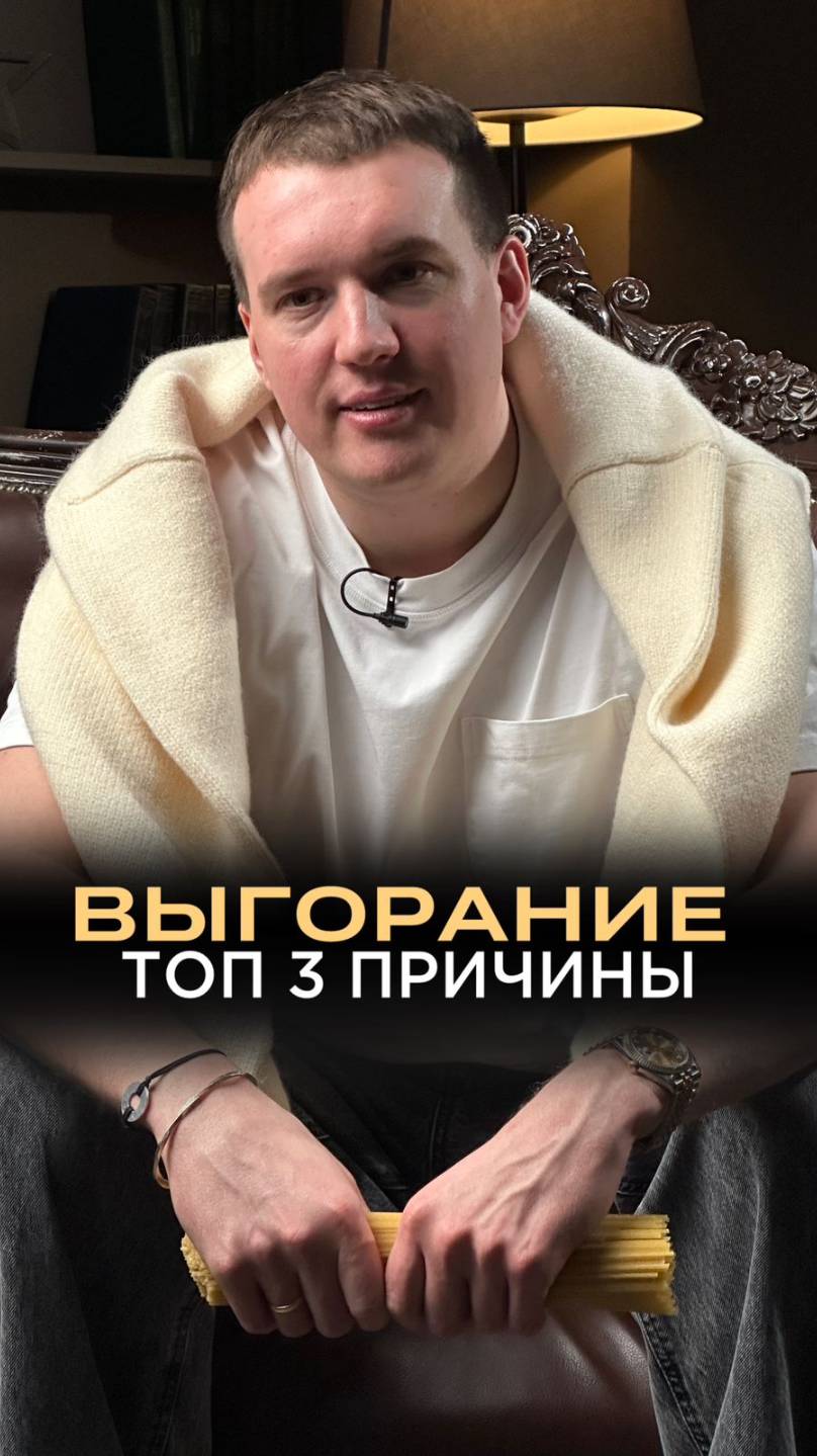 3 причины выгорания