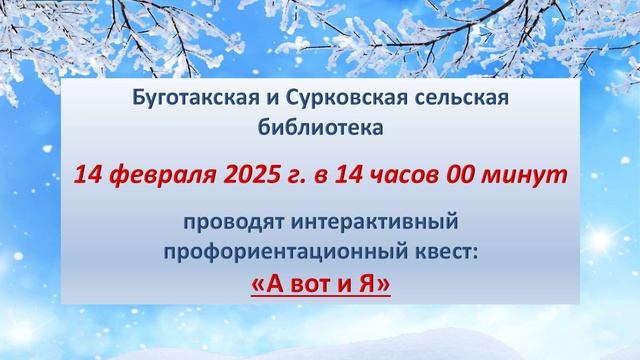 План мероприятий Тогучинской ЦБС на февраль 2025 г.