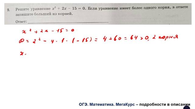 ОГЭ 2025. Математика. Задание 9. Решите уравнение ... Если уравнение имеет более одного корня