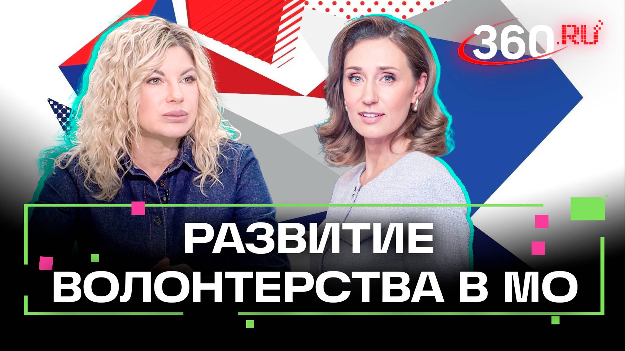 В Подмосковье планируют развивать инклюзивное волонтерство