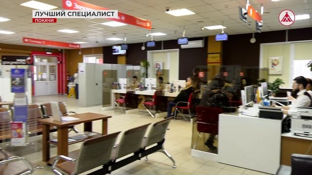 Лучший универсальный специалист МФЦ в Покачах