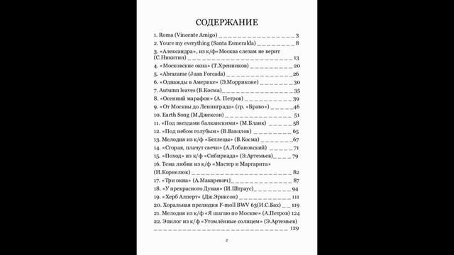 "Сборник нот с табулатураю" (2)