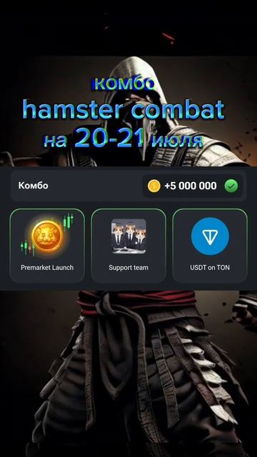 комбо в hamster combat на 20-21 июня