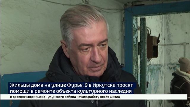 Другая сторона памятника. Жильцы дома на Фурье, 9 в Иркутске просят помощи в ремонте объекта культур