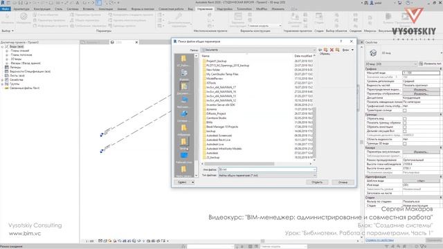 [Bim-Администрирование] Библиотеки. Работа с параметрами. Часть 1