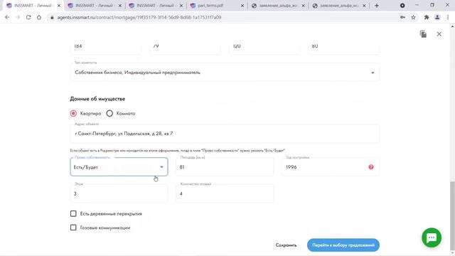 Партнерам по ипотеке. Как оформить полис ипотечного страхования через кабинет агента INSSMART.