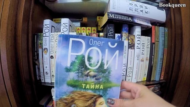 МОЯ КОЛЛЕКЦИЯ КНИГ : ОЛЕГ РОЙ