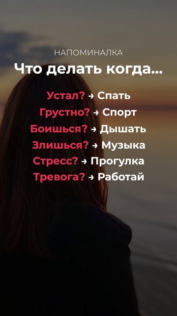 Что делать когда ты...