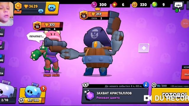 Brawl stars ( 4 часть) играю с Энди Мэйс!