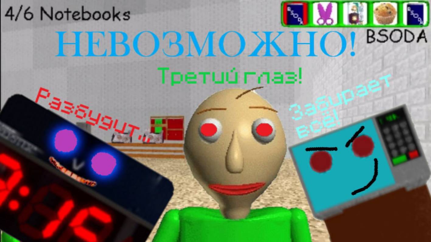 НОВЕНЬКИЕ в школе Балди! / BBRMS: Remastered