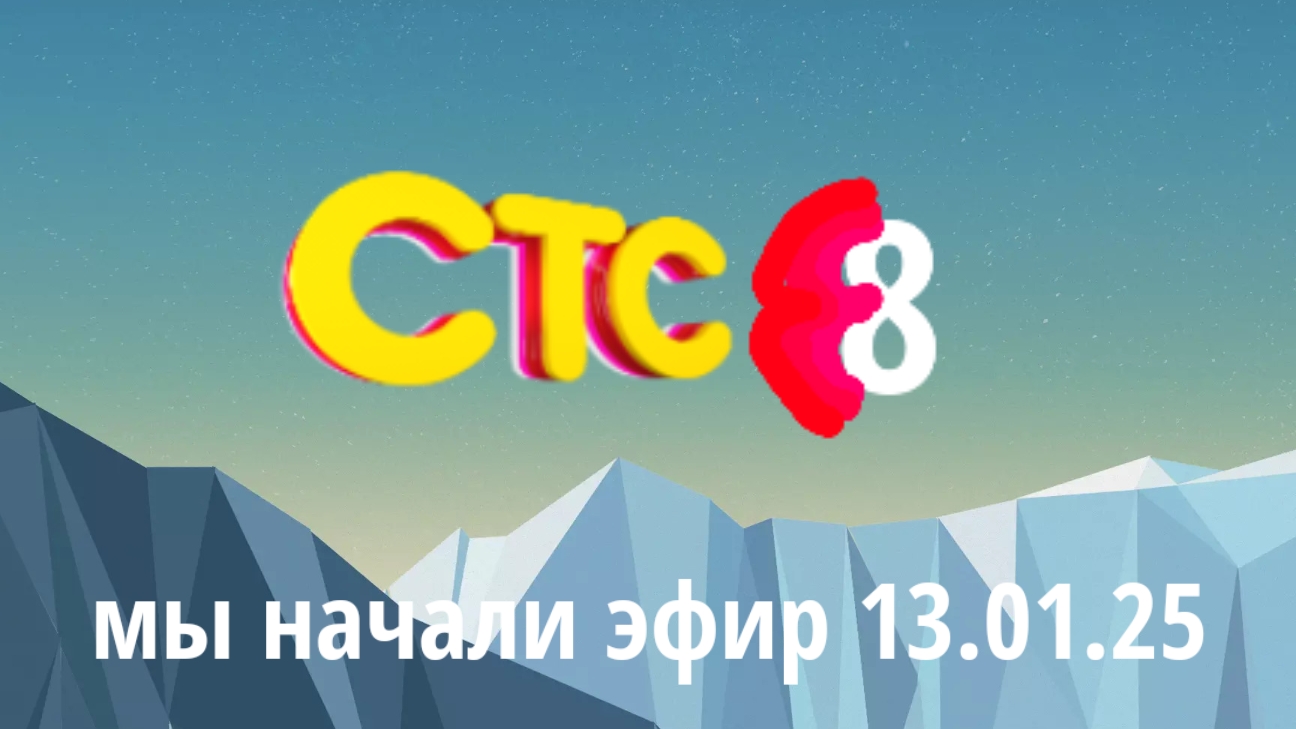 смена логотипа стс8 (Извините что я долго не выкладывал видео про телевидение)