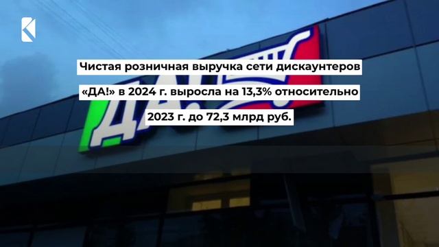 ГК «О`Кей» в 2024 г. нарастила чистую розничную выручку на 5,5%