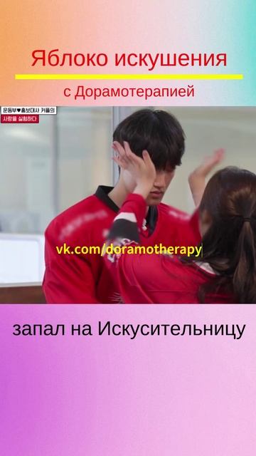 Шоу "Яблоко искушения" (2024) #дорамотерапия #kshow #корейскиешоу #datingshow #kdrama #korean