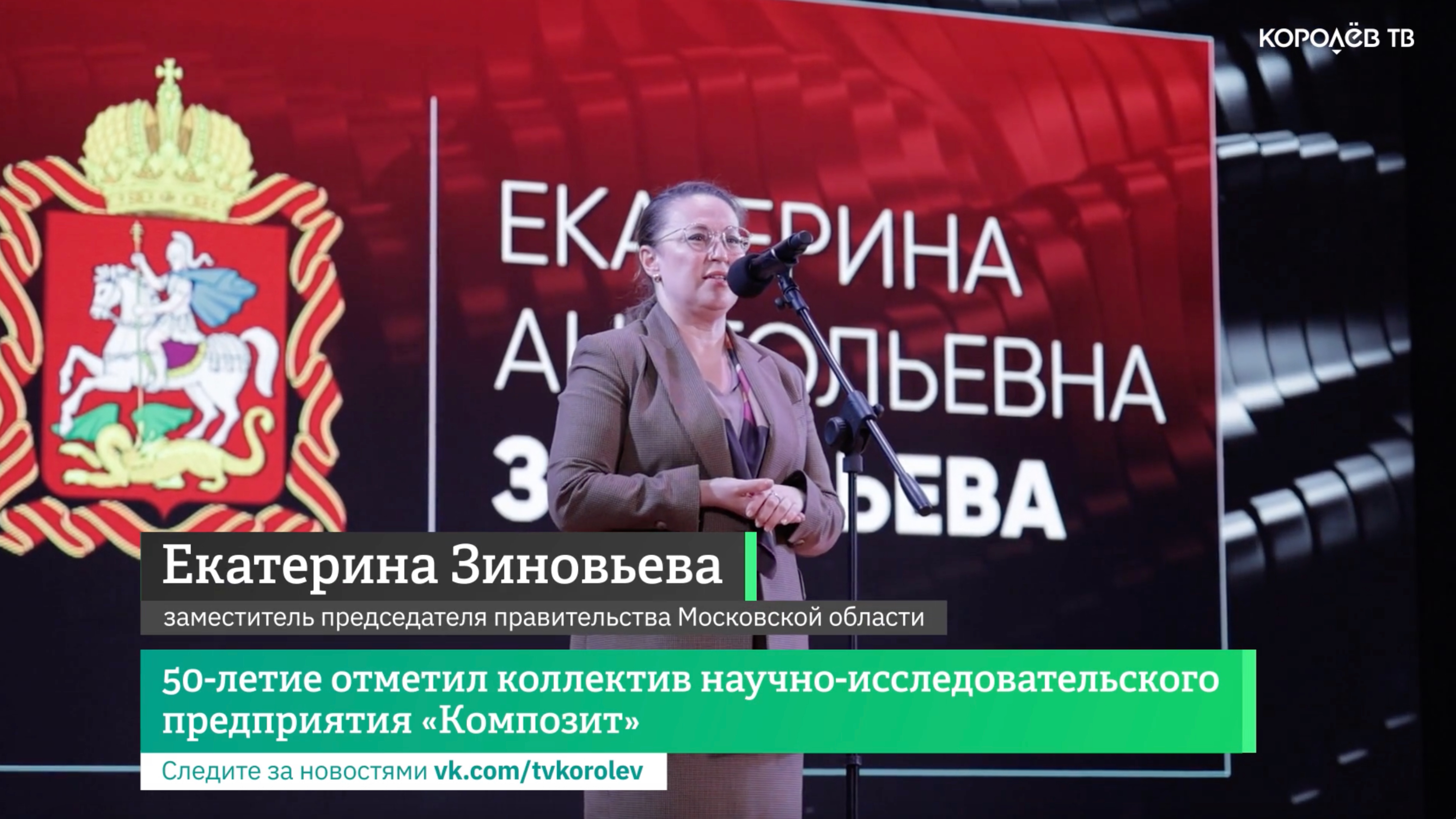 50-летие отметил коллектив научно-исследовательского предприятия «Композит»