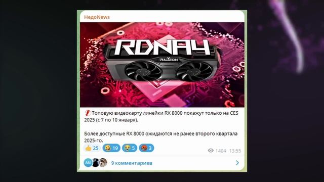 Поддельные Nvidia, мощь RTX 4090 Super, плати за GDDR7, в 25-ом RDNA 4