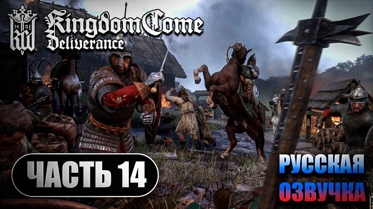 Kingdom Come Deliverance ➤ Прохождение Часть 14 ➤ Русская Озвучка ИИ ➤ RTX 4070