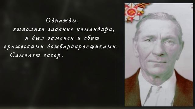 8 ЧА Война в истории моей семьи Отр