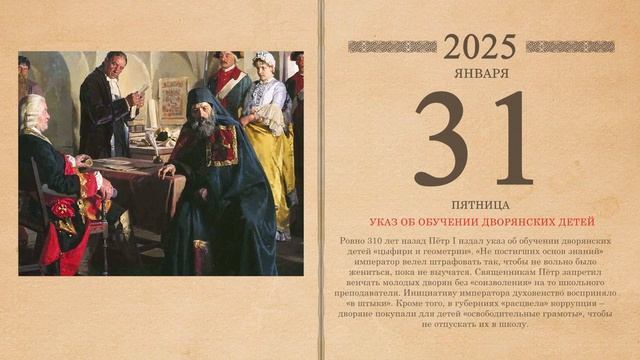 31.01.2025 Народный календарь